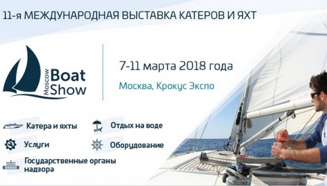 «МультиПласт» покоряет «Moscow Boat Show»